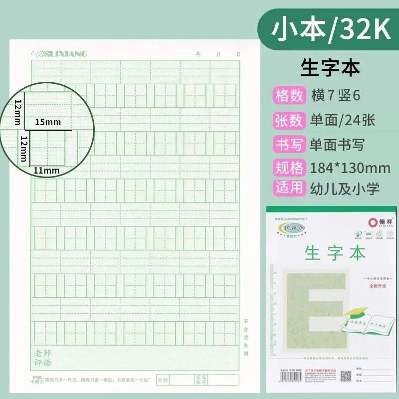 批发丽祥优视作业本32幼儿园16大本英语拼音田字格本小学生本皮|undefined