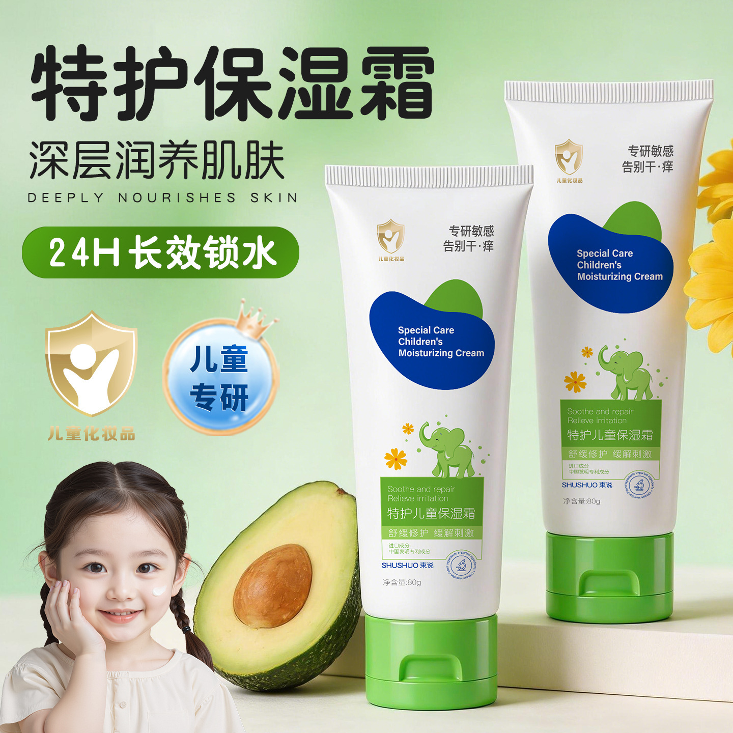束说特护儿童保湿霜补水保湿呵护肌肤持久滋润不干燥儿童保湿面霜