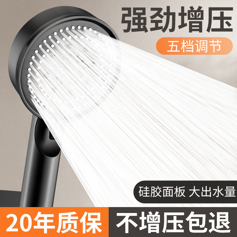Strong Pressurized Shower Shower Head Bathing Pressurized Faucet Super High Pressure Five-speed Handheld Rain Dormitory