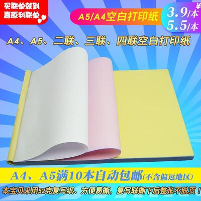 A4A5 Two links Triplet Quadruple Needle type blank Printing paper Carbon Handwriting Copy