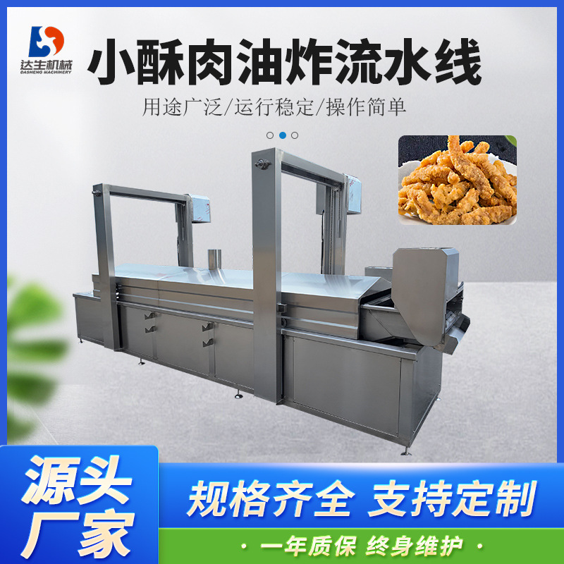 全自动小酥肉油炸机 麻花带鱼虎皮鸡爪油炸设备 油豆腐油炸流水线