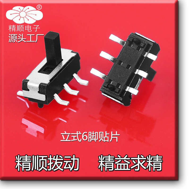 2档6脚立式贴片六脚MS-22D19二档带柱滑动开关拨动开关