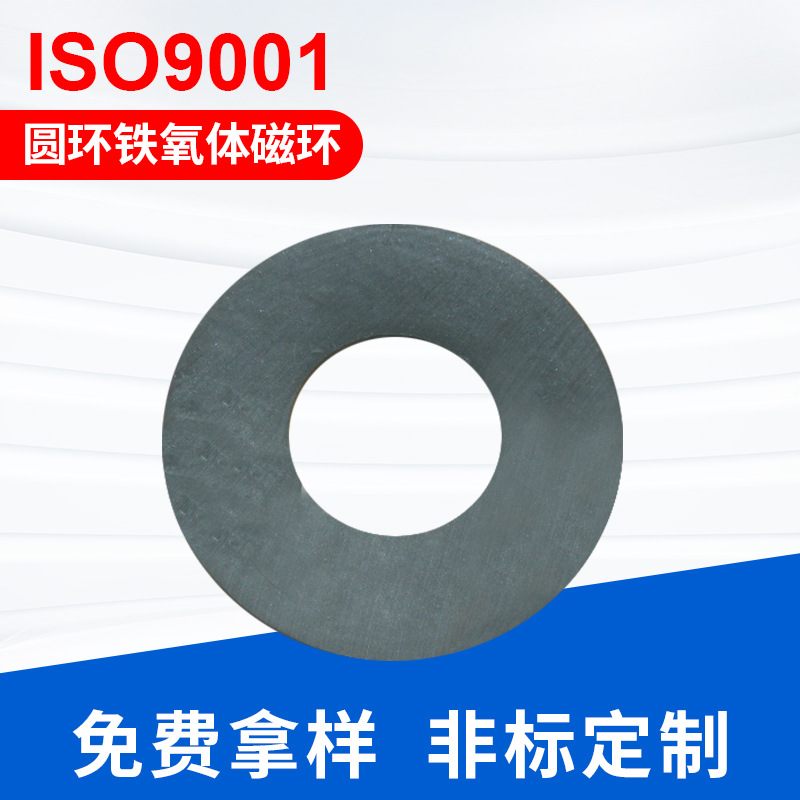 厂家供应 Y30圆环铁氧体磁环磁铁 双面磁 疗永磁铁氧体环形批 发
