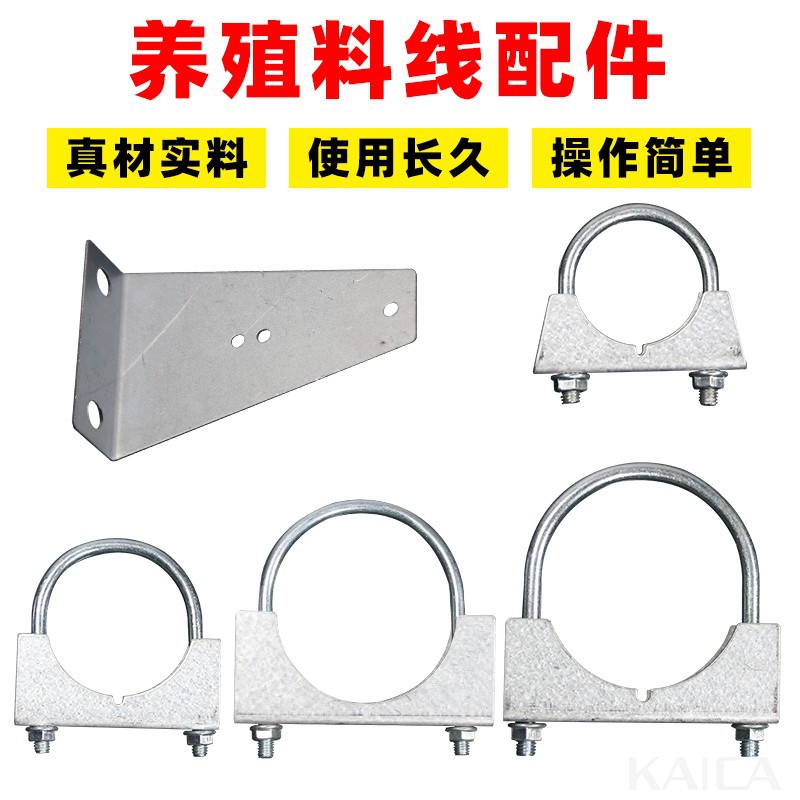 养殖料线棚料线配件料线支架 防栖线鸡用调节板挂钩管卡抱卡卡扣