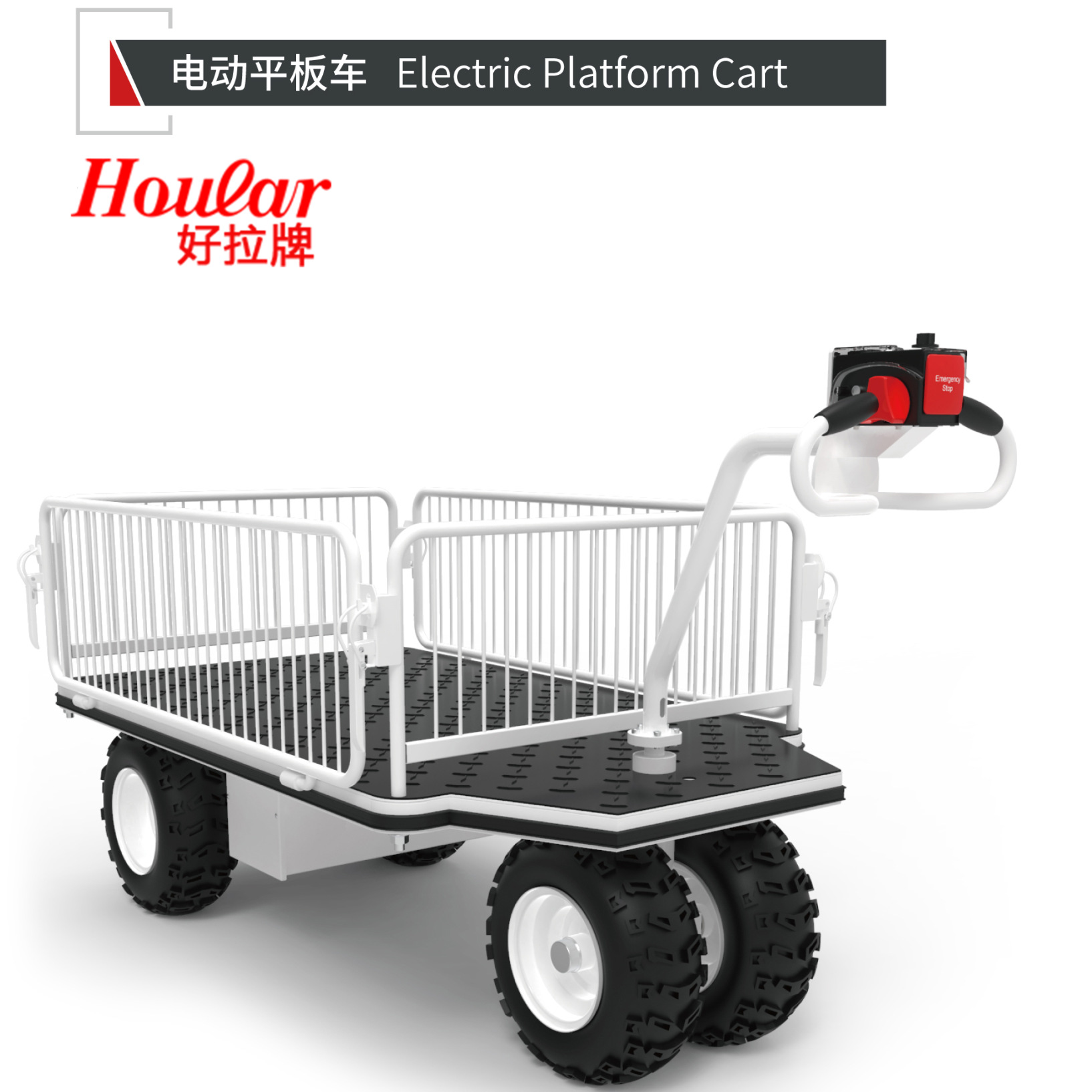 跨境HOULAR电动平板车Electric Platform Cart高配送餐车手推车