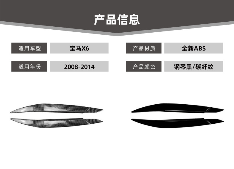 BMW X6 E71 2008-2014 Headlight Eyebrow Sticker Exterior Trim