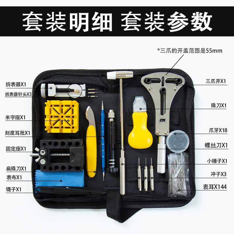 修表工具套装147件家用组合工具 换表带 拆表盖 手表清洁维修保养|undefined