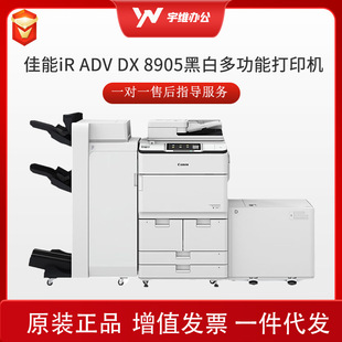 Canon iR ADV DX 8905 copier A3 black and white printing equipment production multi-function high-speed printer