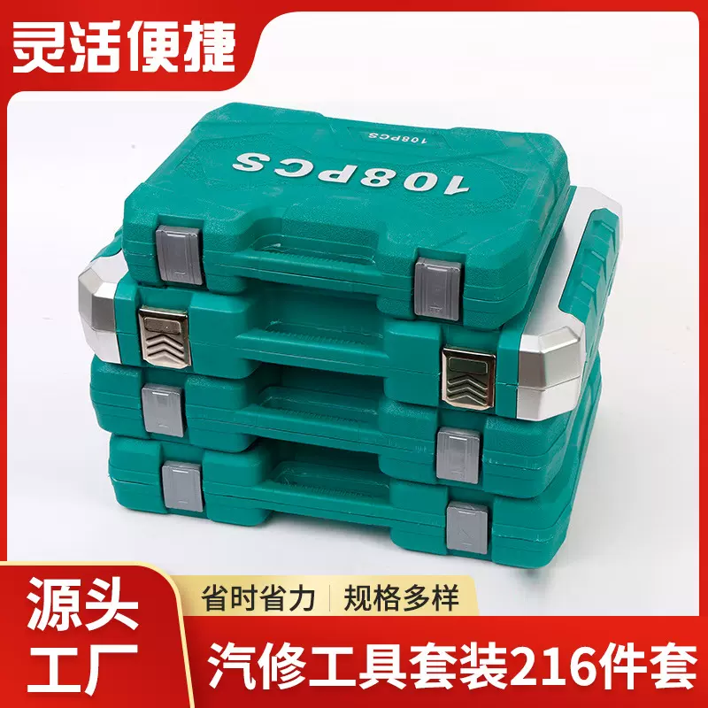 汽修工具套装37件套棘轮伸缩扳手螺丝刀套筒 汽修机修组套工具箱