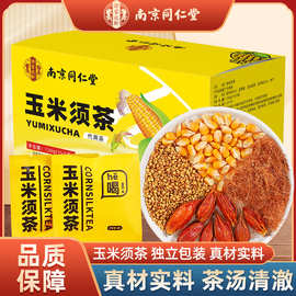 南京同仁堂玉米须茶日式无糖成人养生袋泡茶冲饮正品保障一件代发