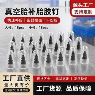 跨境补胎胶钉汽车摩托车真空胎补胎钉电瓶车轮胎快速修补工具胶钉
