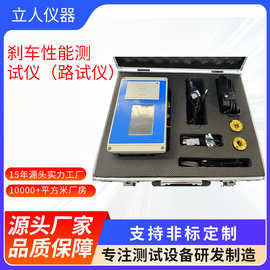 刹车性能测试仪路试仪简易便携式检测器立人仪器