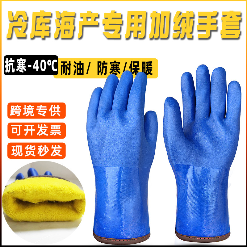 pvc加厚保暖手套冬季防水耐低温手套耐油保暖耐磨劳保抓杀鱼手套