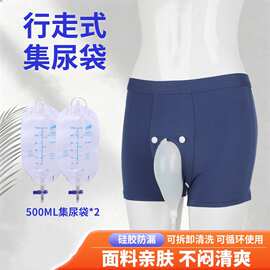 男士硅胶行走式集尿袋防漏尿袋老年卧床可拆洗便携款接尿袋