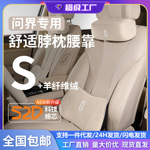 适用问界M7/M5/M9汽车头枕AITO专用护颈枕智驾腰靠枕汽车用品配件