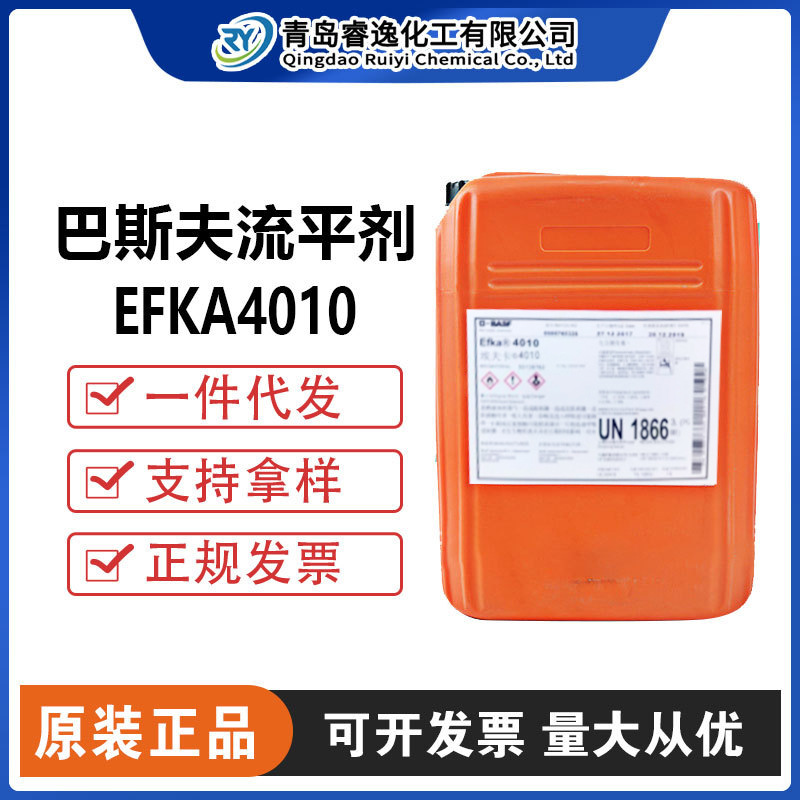 巴斯夫EFKA 4010流平剂提高着色力木器漆家具涂料分散剂EFKA4010