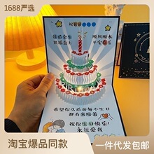 新款生日贺卡自动音乐灯光立体蛋糕 手绘插画创意高级感批发