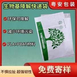 全新快递袋生物基降解材料PLAPBAT加厚白色包装袋环保材料防水袋