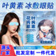 Anthocyanin Lutein Ice Eye Patch Relieve Eye Fatigue Cool Patch Summer Cold Patch Eye Mask Cooling Eye Patch