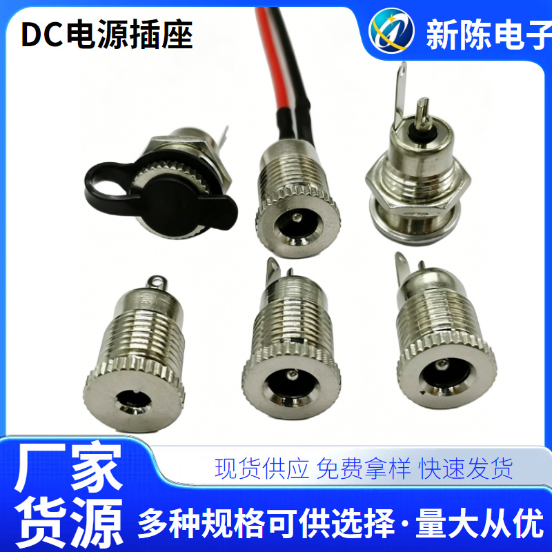 dc099电源插座带线5.5*2.1/2.5mm芯3.5*1.3螺纹立式大电流金属母