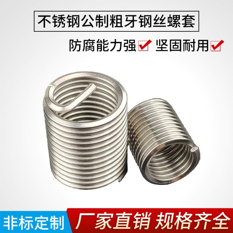 现货批发304不锈钢螺纹套 牙套 钢丝螺套 钢丝牙套M2-30 螺纹护套