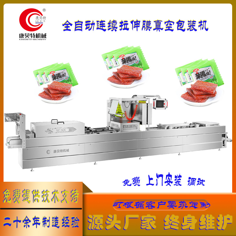 辣条真空包装机 网红零食拉伸膜真空包装机 休闲食品连续封口机