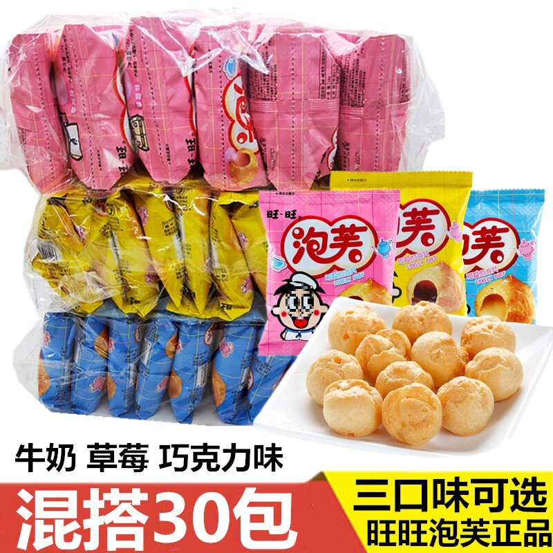 Want Want Zai Puff Ball Sandwich Biscuits 16g*30 Bags Chocolate Milk Strawberry Flavor Casual Office Snacks Whole Box