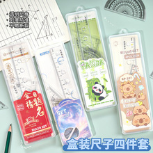 卡通高颜值盒装套尺四件套可爱学生20cm绘图考试三角尺量角器直尺