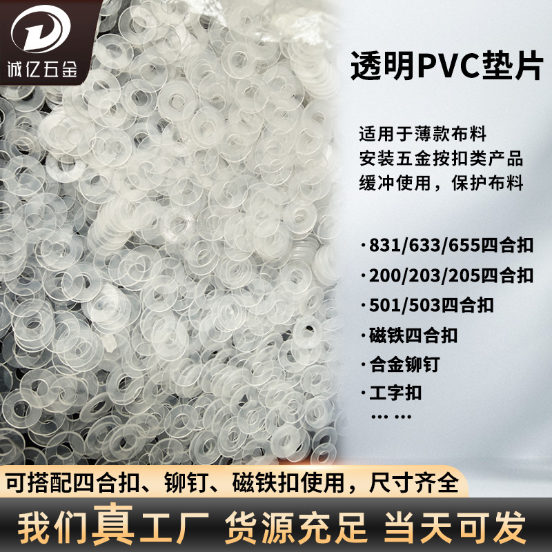 Metal snap fastener nylon spacer round transparent plastic shock-absorbing insulating pad garment accessory separator Metal snap fastener nylon spacer round transparent plastic shock-absorbing insulating pad garment accessory separator