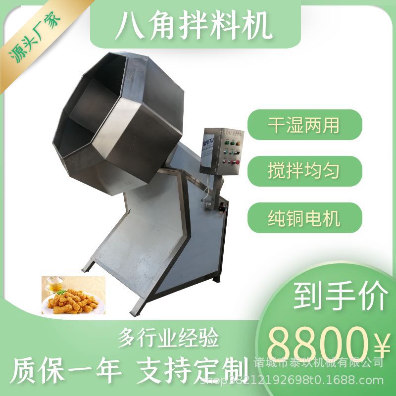 多功能藕片豆干八角拌料机麻辣鸭脖调味机江米条挂糖机裹糖衣机