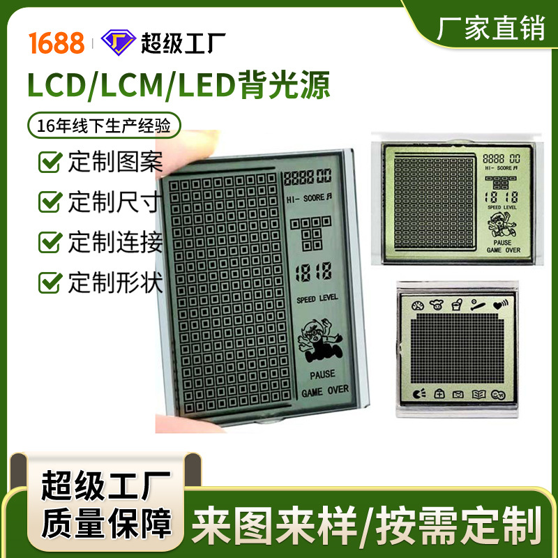 现货段码屏 俄罗斯方块断码屏 热销小型游戏机lcd液晶屏 仿点阵屏