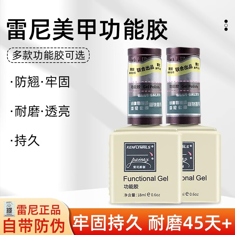 Reni Original Nail Art Functional Rubber Base Glue Tempered Frosted Seal Layer Nail Adhesive Russian Leveling Glue