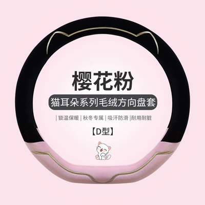 Steering Wheel Cover, Warm and | Steering wheel cover - d-type-black-pink-38cm