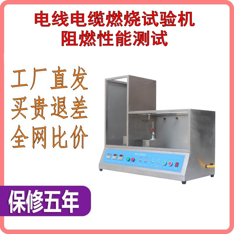 电线电缆燃烧试验箱 UL垂直水平燃烧实验箱 塑胶燃烧试验机测试机