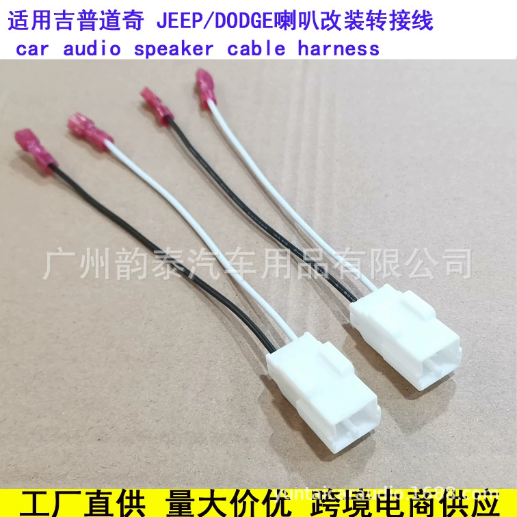 Applicable Dodge Chrysler Ford car horn wiring harness connector speaker harness 72-6514
