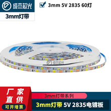 led低压2835软灯带5v 3mm 60灯工艺品装饰灯发光装饰画玩具灯usb