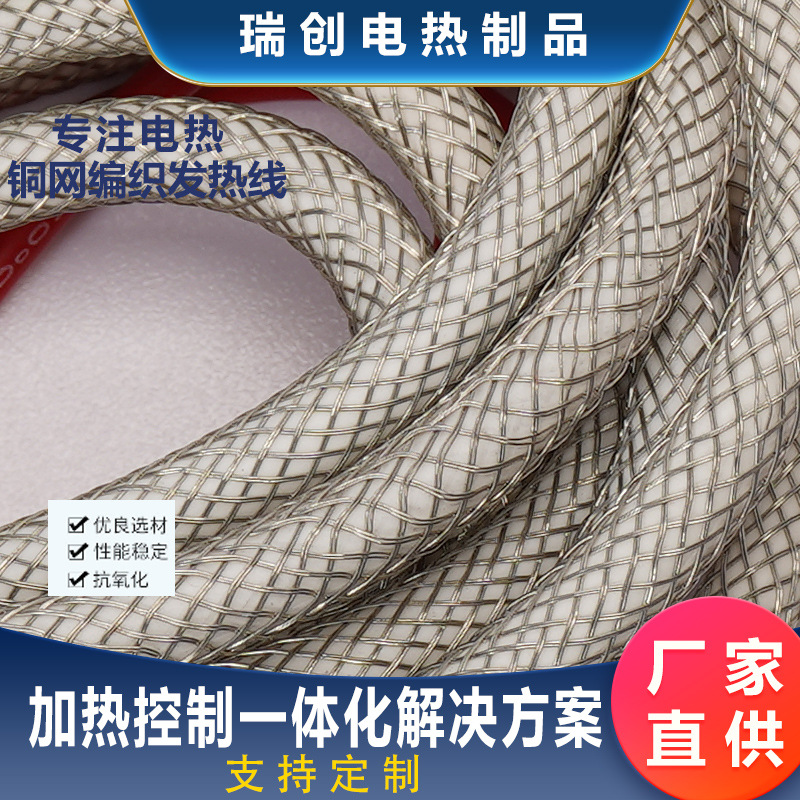 源头厂家加工支持定制跨境铜网编织发热线硅胶发热线加厚发热线