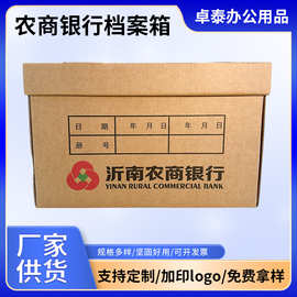 农商银行档案箱会计凭证物证保管箱logo定制储物箱文件牛皮纸
