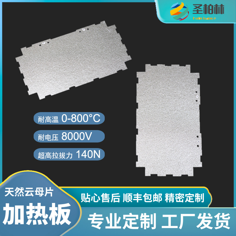 发热板 云母发热板 电加热器具板 室内取暧板
