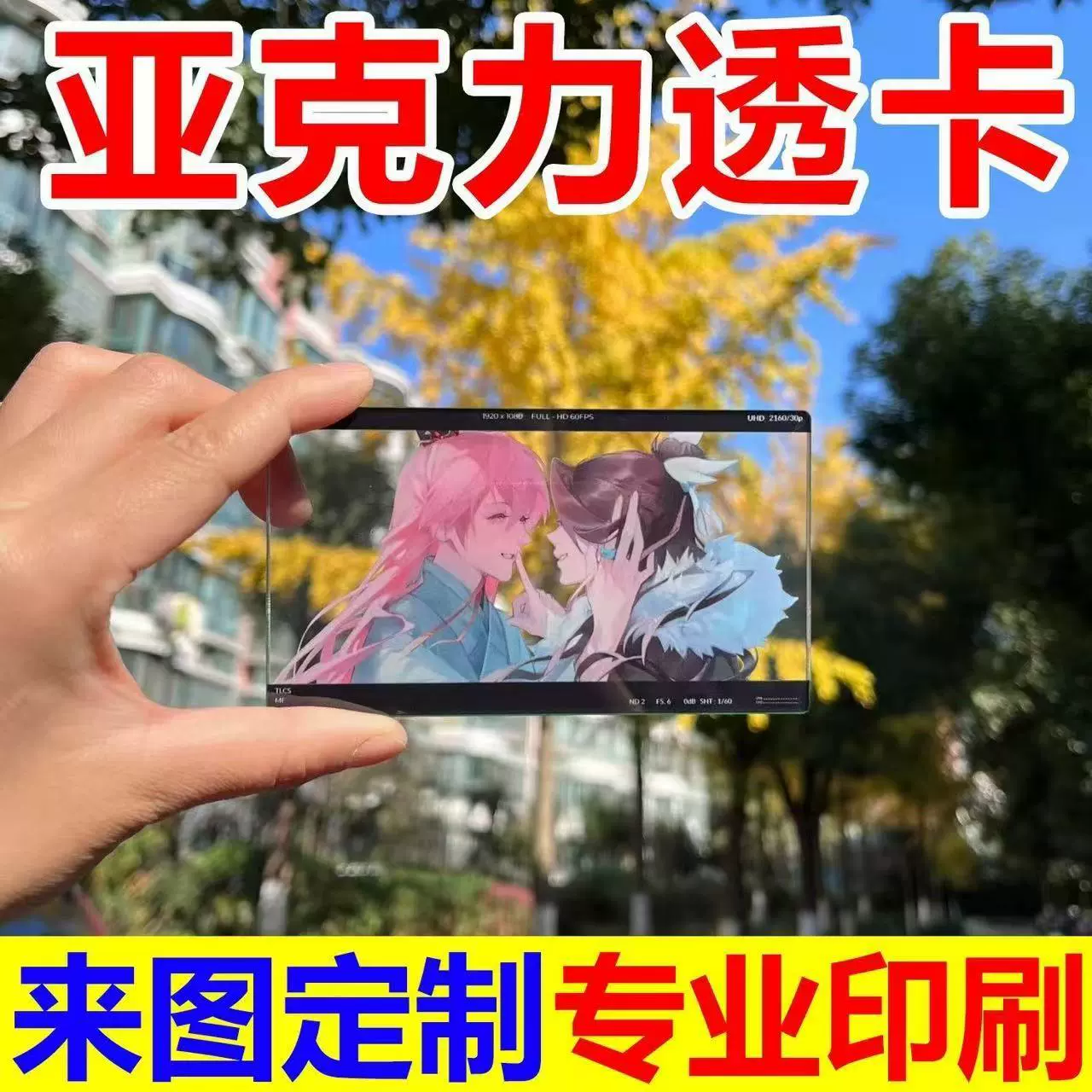 来图定制亚克力应援ins框透卡明星动漫卡通周边卡片 DIY情侣小方
