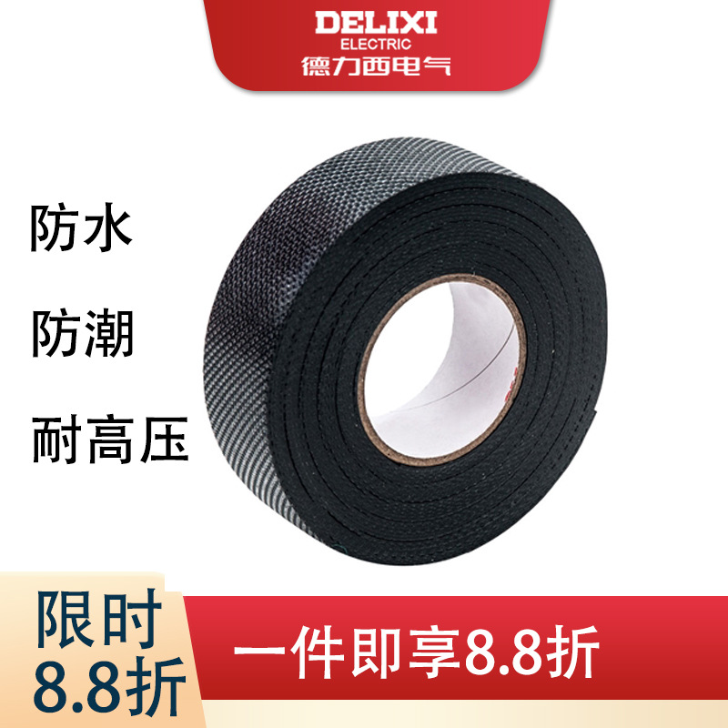 德力西高压自粘防水胶带 德力西J20高压防水自粘带胶布 耐压10KV
