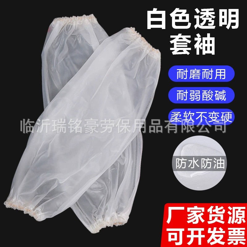 Водонепроницаемый рукав ПВХ прозрачный мужской и женский студенты Бытовая уборка офиса грязная кухня маслостойкий пластиковый белый рукав