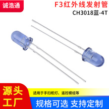 红外发射管遥控器语音信号发射940nm波长大功率CH3018蓝4T发射管