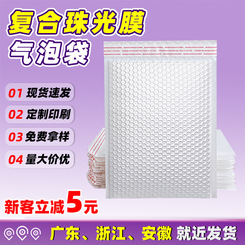 White composite pearl film bubble wrap, thickened, waterproof, and shockproof, self-adhesive, for express packaging; self-adhesive foam packaging bags White composite pearl film bubble wrap, thickened, waterproof, and shockproof, self-adhesive, for express packaging; self-adhesive foam packaging bags