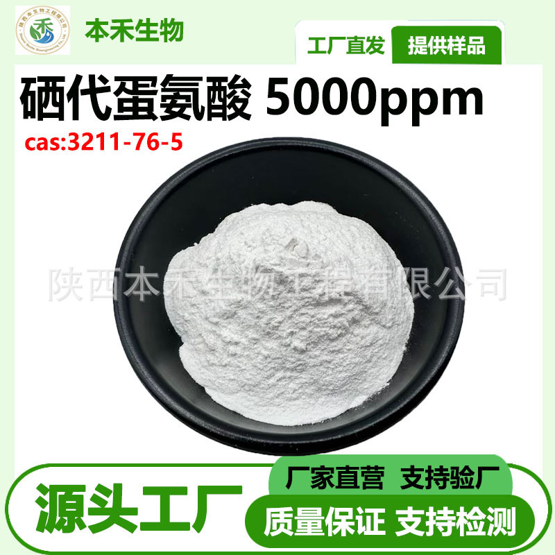 L-Methionine Selenate 5000Ppm Nutritional Supplement Selenium-Rich Protein Selenium-Rich Raw Material Benhe in Stock Third-Party