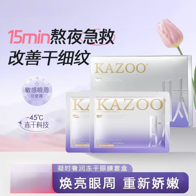 KAZOO可逐冻干眼膜贴轻龄凝时抗皱眼纹紧致眼圈细纹补水保湿|undefined