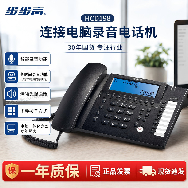 Bbk Hcd198 Smart USB Connection Computer Automatic Recording Phone Office Business Wired Landline