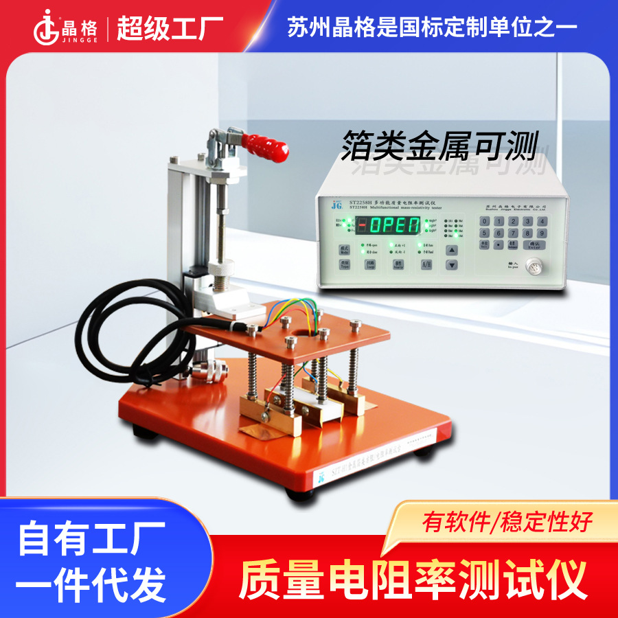 晶格金属箔方阻测试仪ST2258H铜箔铝箔方阻测试仪顺丰包邮