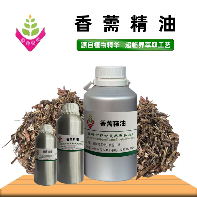 香薷精油 源头工厂单方植物超临界CO2萃取 外用脂溶原料 50ml