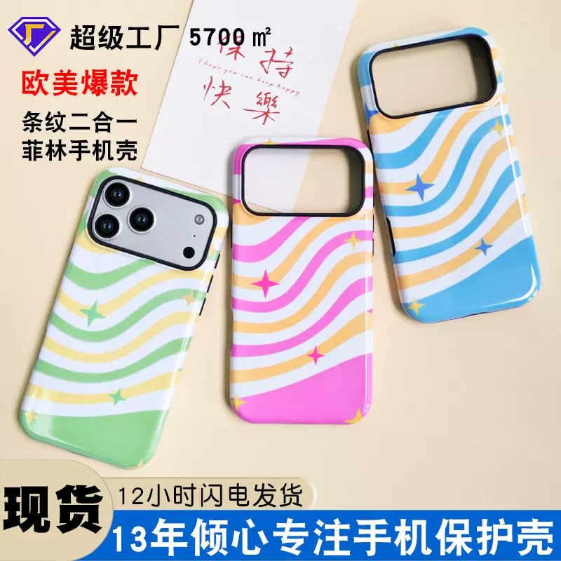 菲林二合一手机壳适用苹果17手机壳16pm波浪纹三星s25菲林手机壳